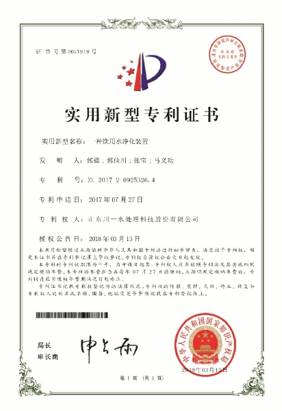 一種飲用水凈化裝置